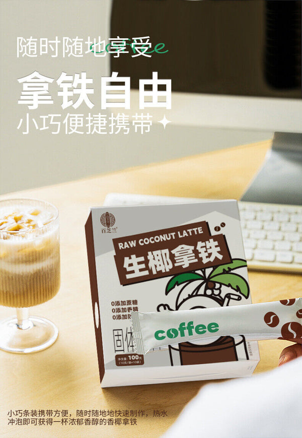 Raw Coconut Latte No Sucrose Coconut Flavor Latte Instant Cold Extracted Coffee