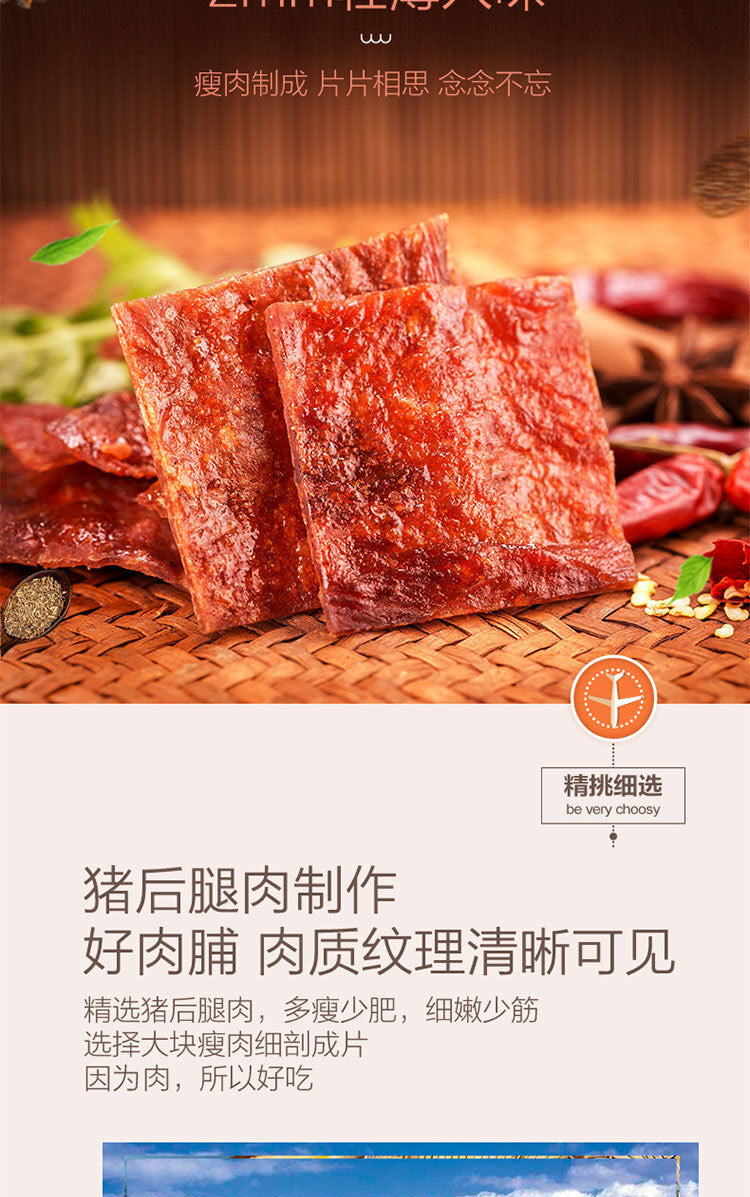 Pork Jerky 100g Original Spicy Jingjiang Specialty Pork Jerky Snacks 良品铺子猪肉脯100g