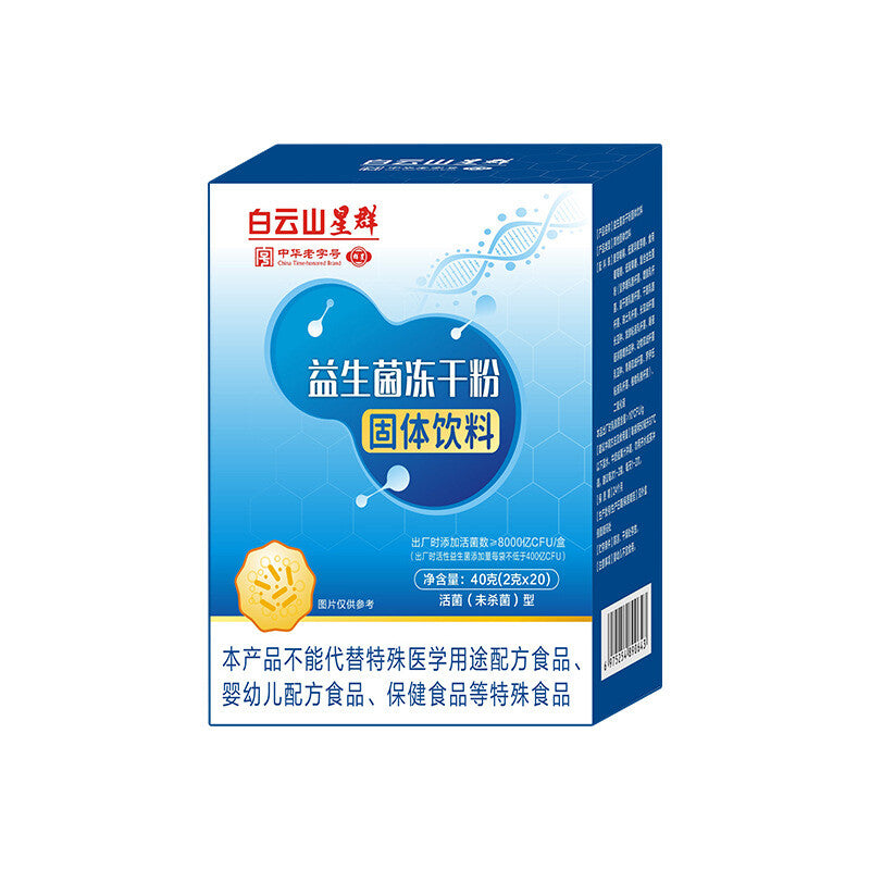 Solid Beverage Live Bacteria Probiotics 20 Bags Probiotic Freeze-dried Powder