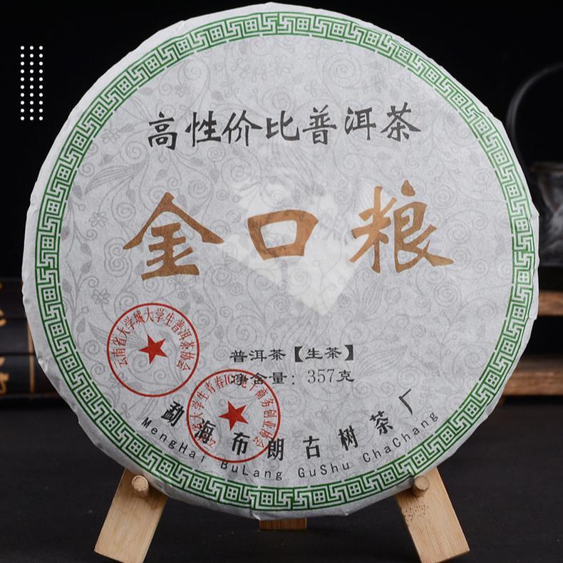 357g A Potent Brew from Prime Tea - Lands Yunnan Banzhang Big Tree Pu'er Raw Tea Secondary image