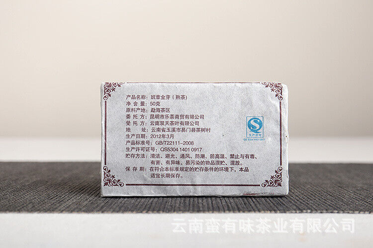 50g Yunnan Pu'er Tea LeXingXiang Banzhang Golden Bud Brick Aged Palace Ripe Tea