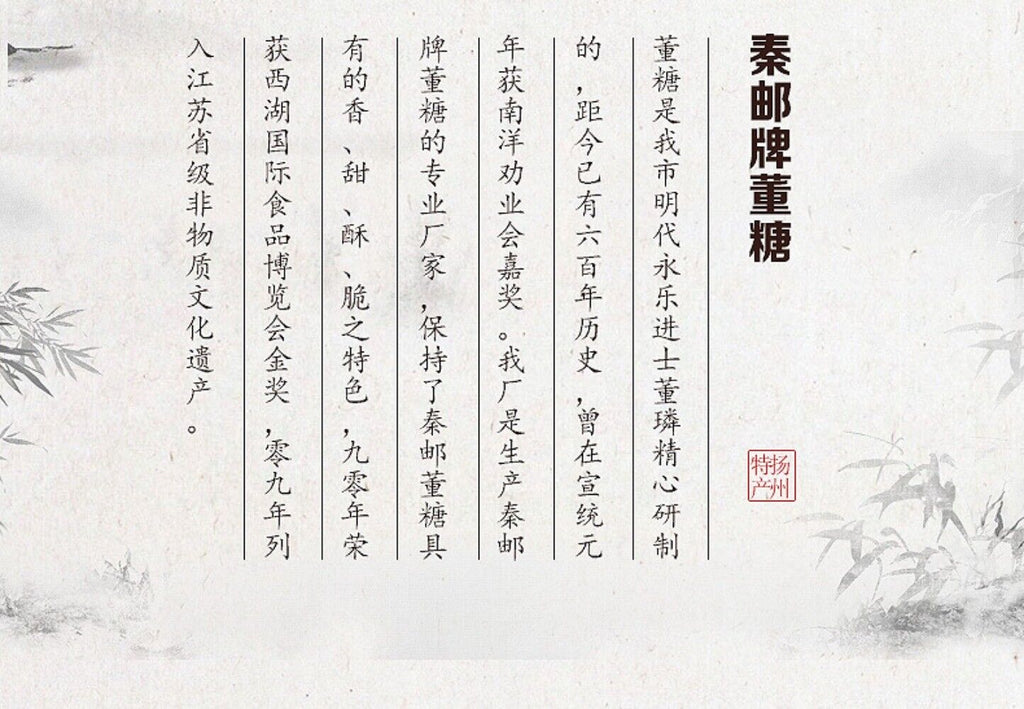 Authentic Yangzhou Gaoqiao Pastry: Handmade Qin You Don Sugar Treat
