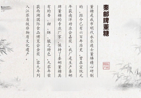 Authentic Yangzhou Gaoqiao Pastry: Handmade Qin You Don Sugar Treat