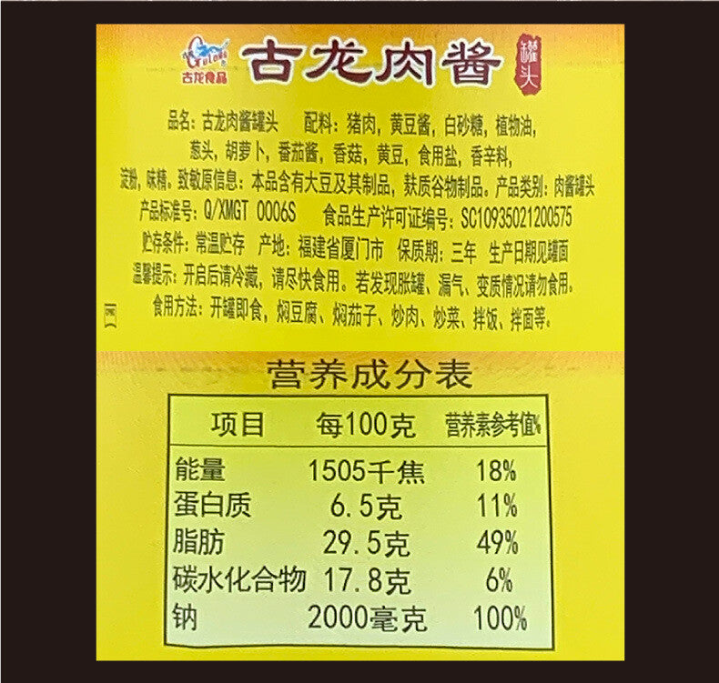 Gulong Xiamen specialty meat sauce shiitake mushroom meat sauce 180g food canned