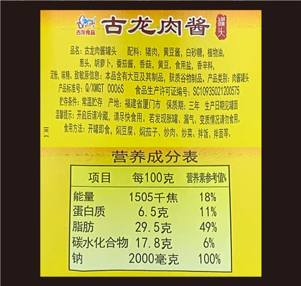 Gulong Xiamen specialty meat sauce shiitake mushroom meat sauce 180g food canned
