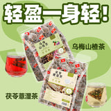 Poria Coix Seed & Black Plum Hawthorn Tea 100 Bags Herbal Detox Tea Combo Pack