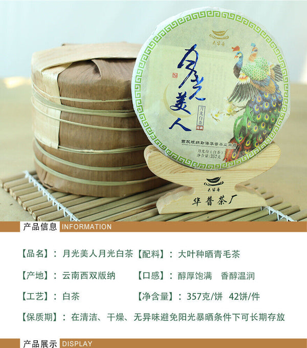 Yunnan Puerh Tea Moonlight Beauty White Tea Puerh Tea Cake 357g/12.59oz