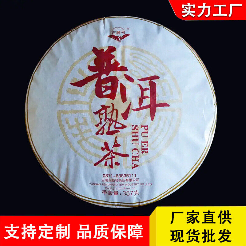 Pu'er Tea Yunnan Qizi Cake Tea Mature Pu'er Tea Mature Pu'er Tea 357g
