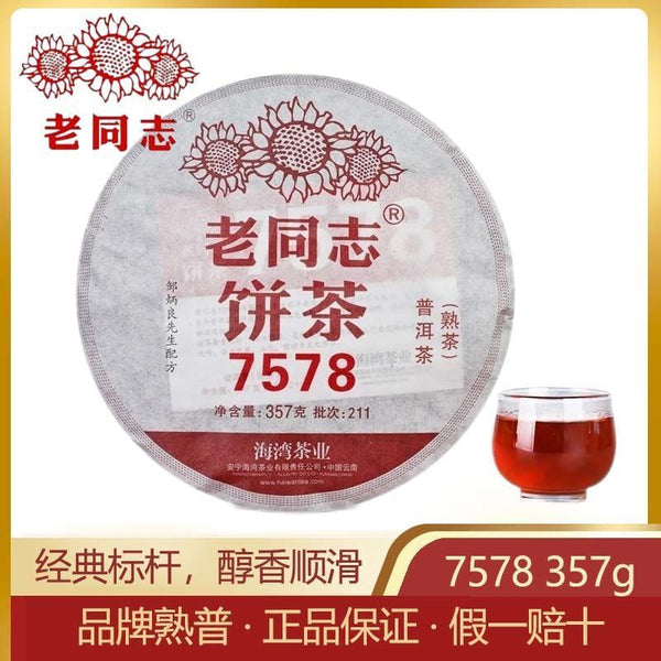 Vieux camarade thé mûr Pu'er thé classique gâteau thé Yunnan Qizi gâteau thé357G