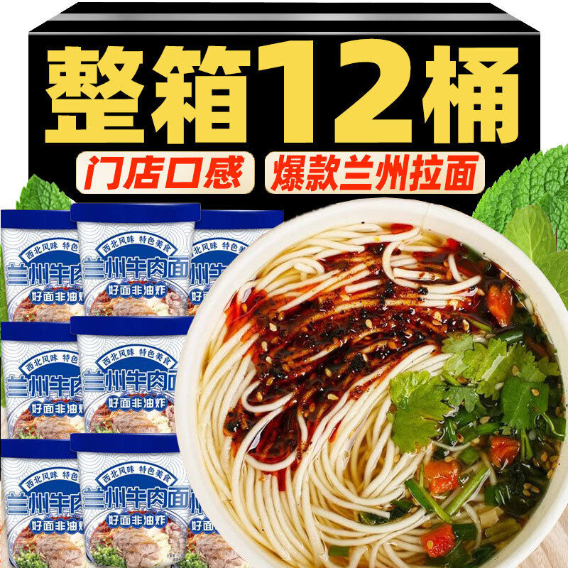 Lanzhou Beef Noodles 12 Cups Bulk Non-Fried Instant Ramen Ready to Eat Secondary image