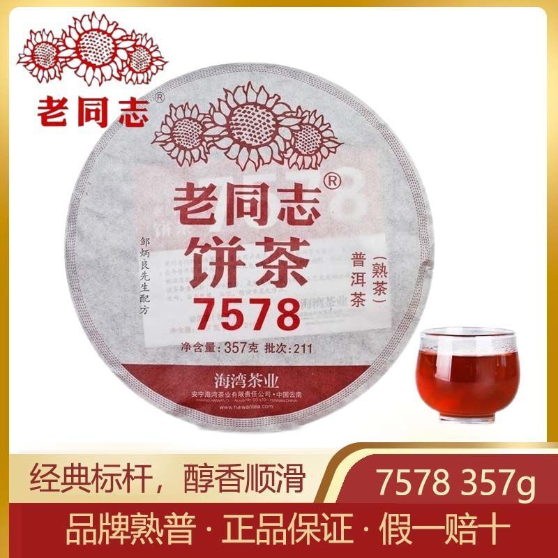 Old Comrade 7578 Ripe Tea Pu'er Tea Classic Cake Tea Yunnan Qizi Cake Tea 357G Main image