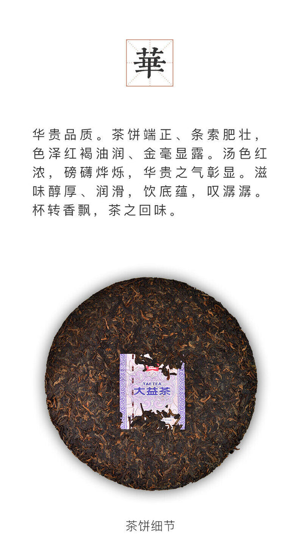 Dayi Puerh Tea Yuhua Strong Ripe Tea Batch 2201 Yunnan Menghai 357g