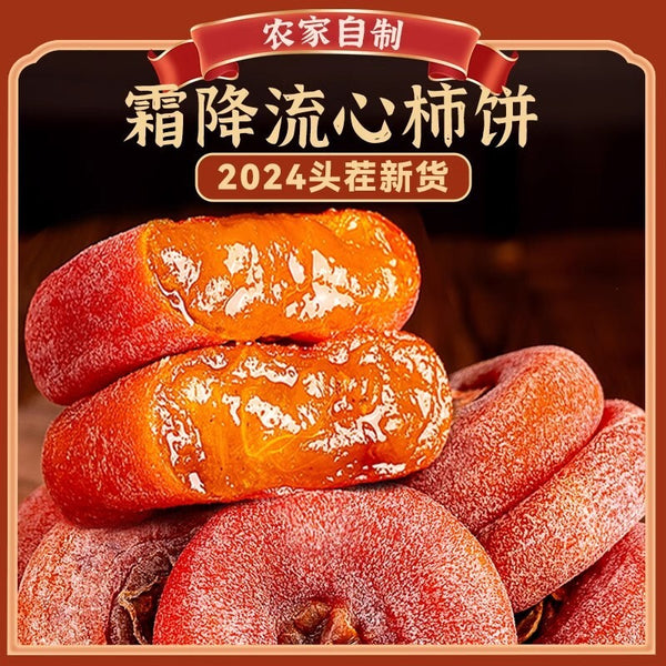 500g Chinese speciality snacks, Dried persimmon snacks