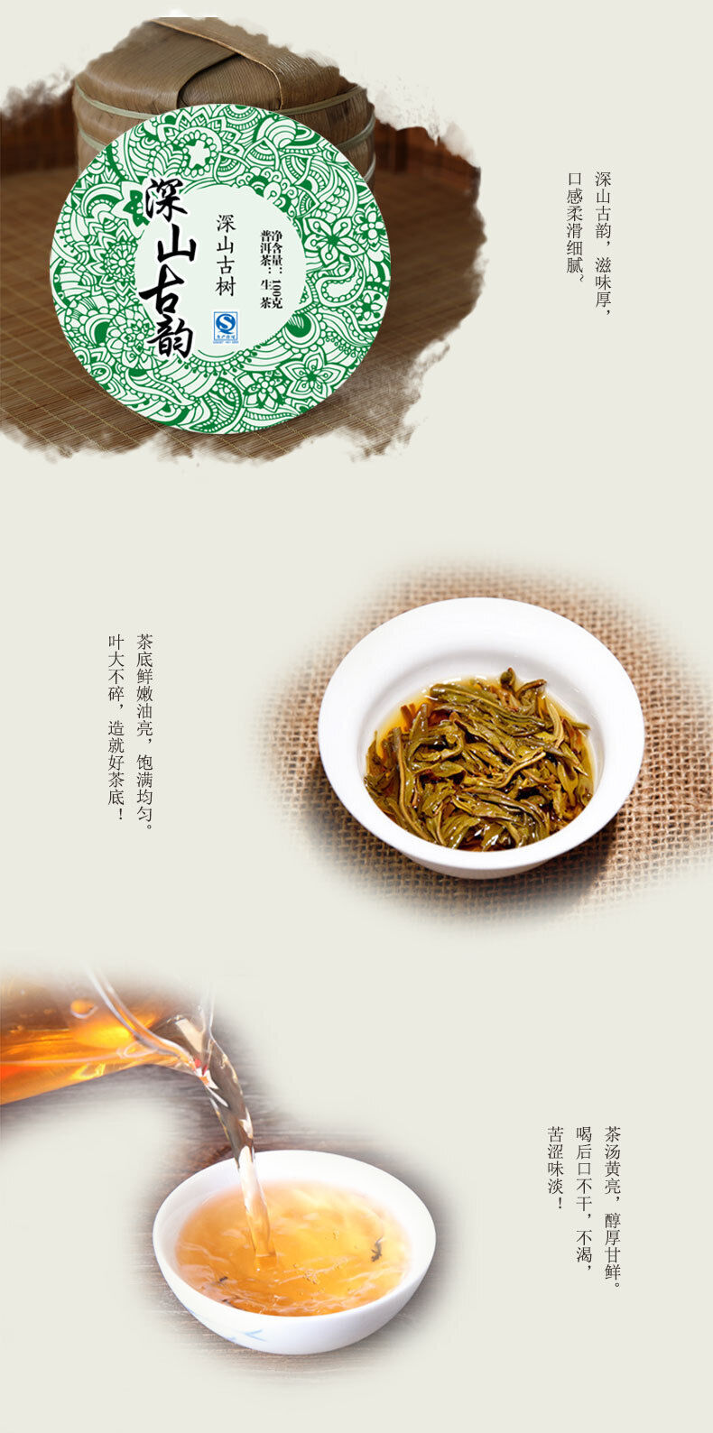 Deep Mountain Ancient Rhyme 100g Pu'er Raw Tea Qizibing Jishunhao Raw Tea