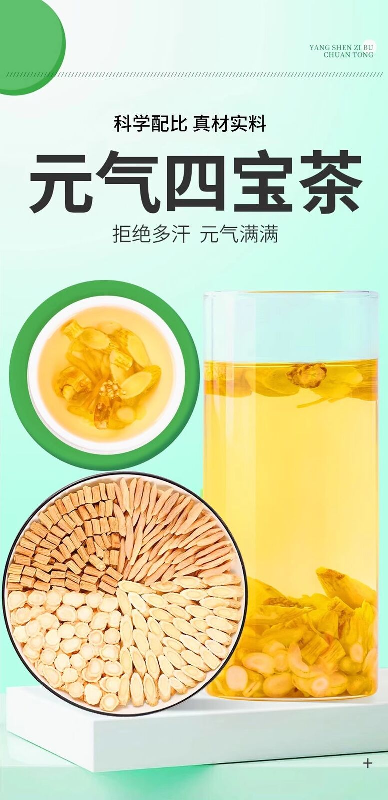 Yuanqi Sibao Tea Independent Bag Astragalus Maidong, American Ginseng Codonopsis
