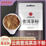 Yunnan Pu-erh Tea Powder Instant Freeze-Dried Superfine Tea  Hot & Cold Drinks