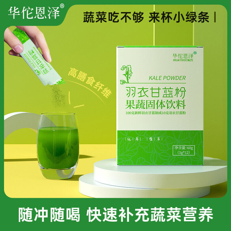 Kale powder fruit vegetable powder dietary fiber vitamin C quality nutrition 60g Main image