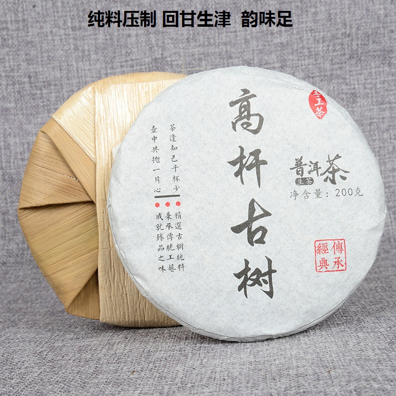 Pu'er Tea Natural Organic Early Spring Ancient Tea Leaves 200g Yunnan