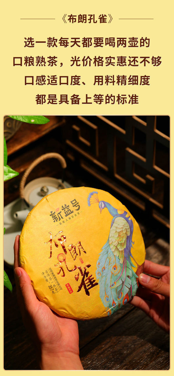 Big Tree Tea Brown Peacock Pu'er Tea Ripe Tea Cake Yunnan Qizi Cake Tea 357g