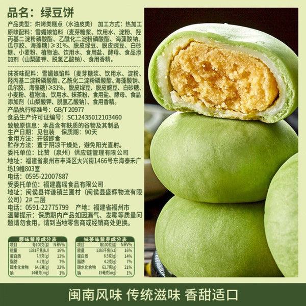 Traditional Pastry Snack Breakfast Treat for All Ages Matcha Green Bean Cake