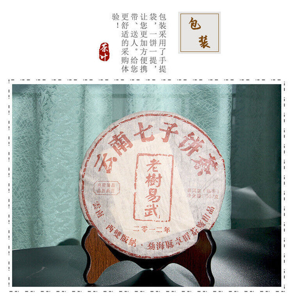 Yunnan Menghai Ancient Tree Tea Yiwu 357g Ripe Pu'er Tea Cake