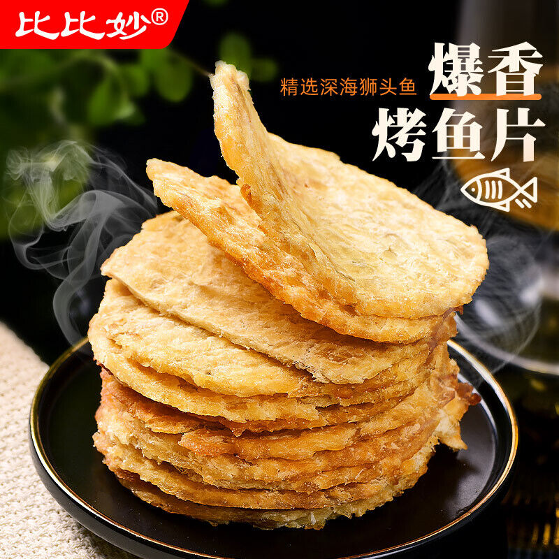 Grilled Fish Fillet Dried Charcoal-grilled Seafood Ready-to-eat Casual Snacks