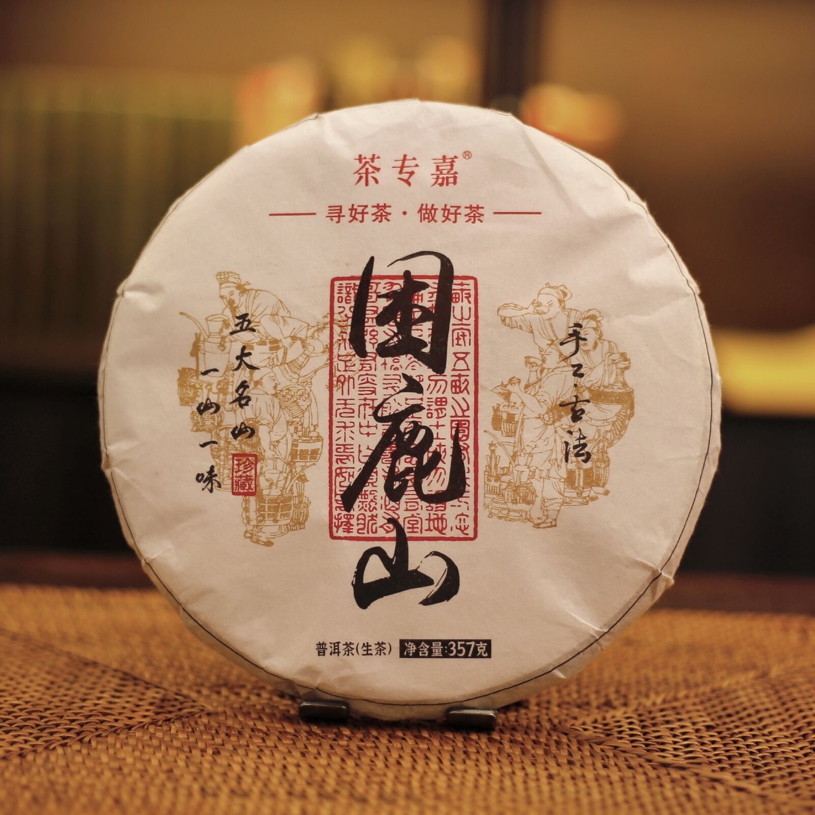 Yunnan Pu'er Tea Sleepy Deer Mountain Famous Tea Pu'er Raw Tea Cake 357g/12.59oz Secondary image