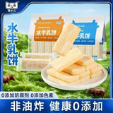 Mini Water Buffalo Milk Biscuits Puffed Snacks Individually Packaged