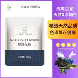 Natural Color Fruit Vegetable Powder Butterfly Bean Pollen Blue Butterfly Powder