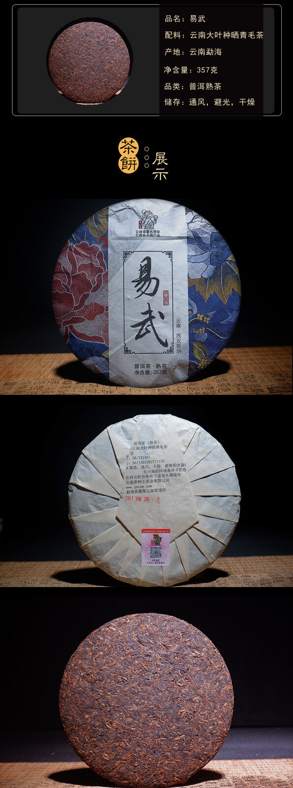 Puerh Tea Ripe Tea Yiwu 357g Natural Shu Pu Tea Cake Pu-erh Tea Pu'er Cake