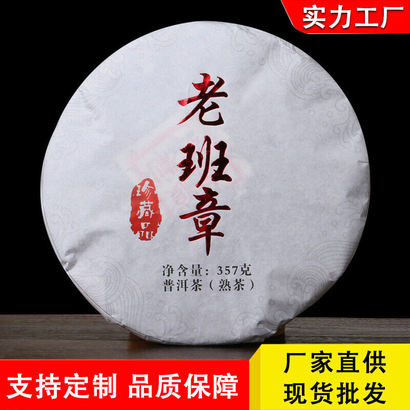 Yunnan Pu'er Tea Old Banzhang Mature Tea Qizi Cake Pu'er Tea Mature Tea 357g Secondary image