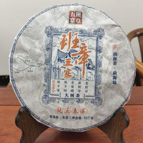 Menghai Banzhang Pu'er Raw Tea Cake 357g Yunnan Raw Tea Banzhang Raw Pu'er