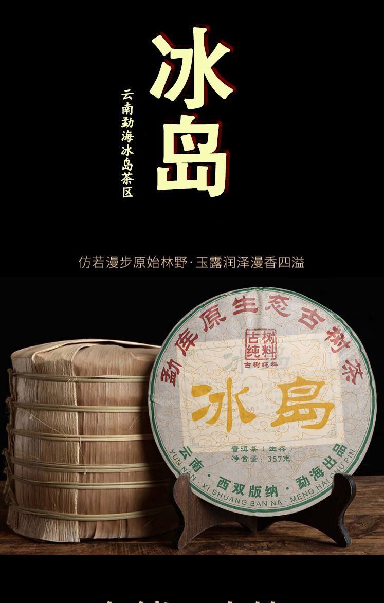 Iceland Puerh Tea Raw Tea Yunnan Menghu Cake Tea Ancient Tree Spring Tea 357g