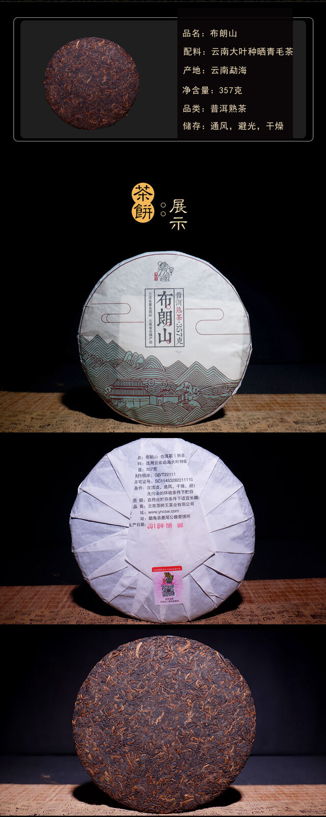 Yunnan Tea Tree King Puerh Tea Bulang Mountain Puerh Ripe Tea Cake 357g/12.59oz
