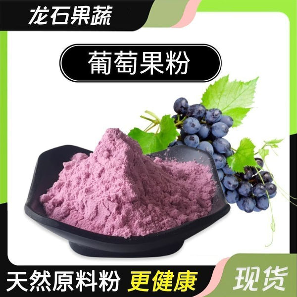Pure Organic Grape Powder Concentrated Powder Solid Beverage Fruit Powder