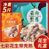 Yunnan Black Peanuts - Shelled & Unshelled Fresh Snack