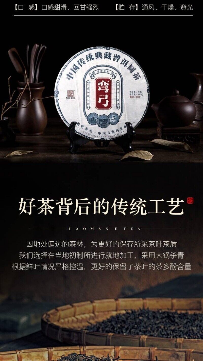 Yunnan Yiwu Bent Bow Puerh Tea Raw Tea Ancient Tree Tea Seven Cakes 357g