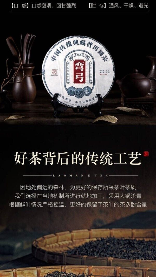 Yunnan Yiwu Bent Bow Puerh Tea Raw Tea Ancient Tree Tea Seven Cakes 357g