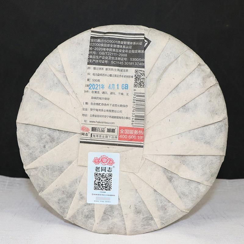 2021 Old Comrade Puer Tea Famous Mountain Old Tree Raw Puer Tea 500g
