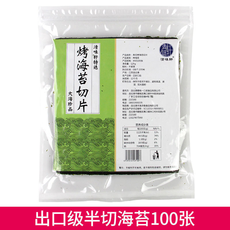 Large Size Sushi Nori Sheets Seaweed for Delicious Kimbap Rolls
