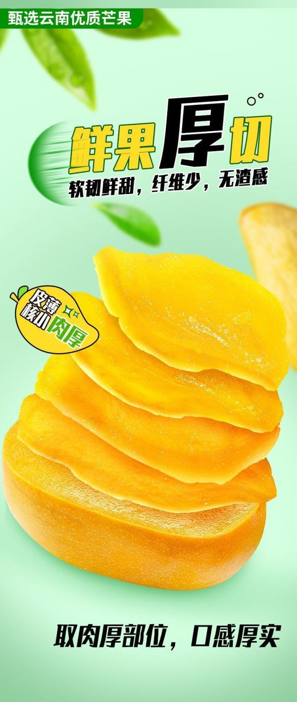 Yunnan Dried Mango – Thick Sliced, Soft & Sweet Fruit Snack for Dorm & Leisure