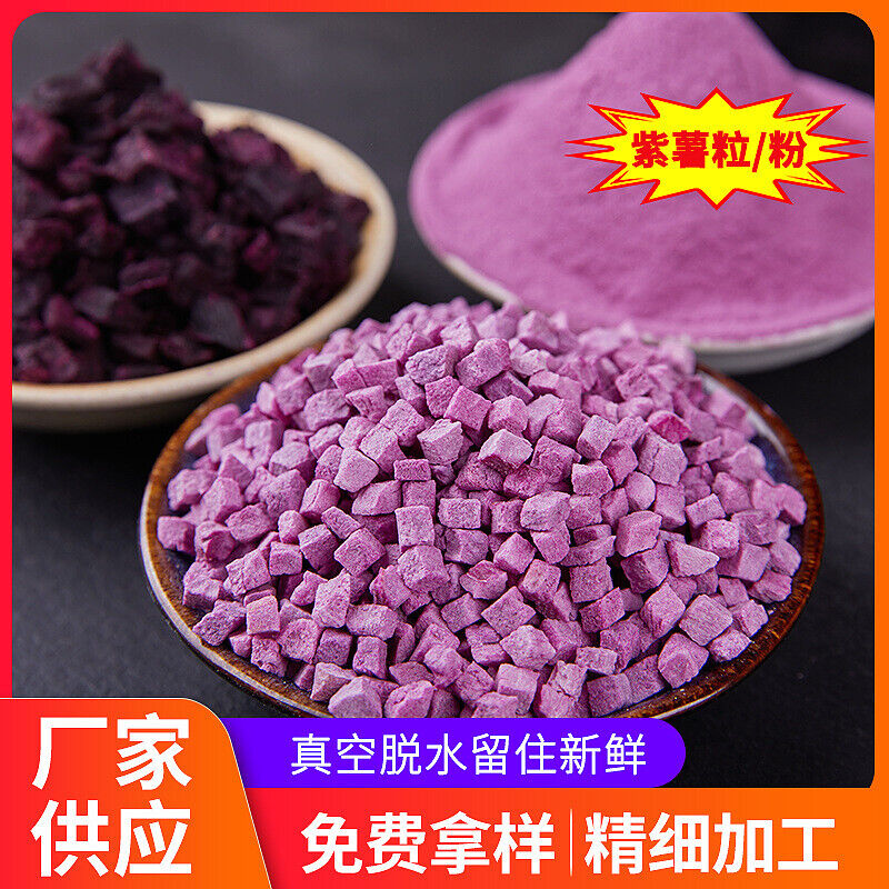 Dehydrated Purple Sweet Potato Powder/Cubes Low Temperature Baking Pet Snacks