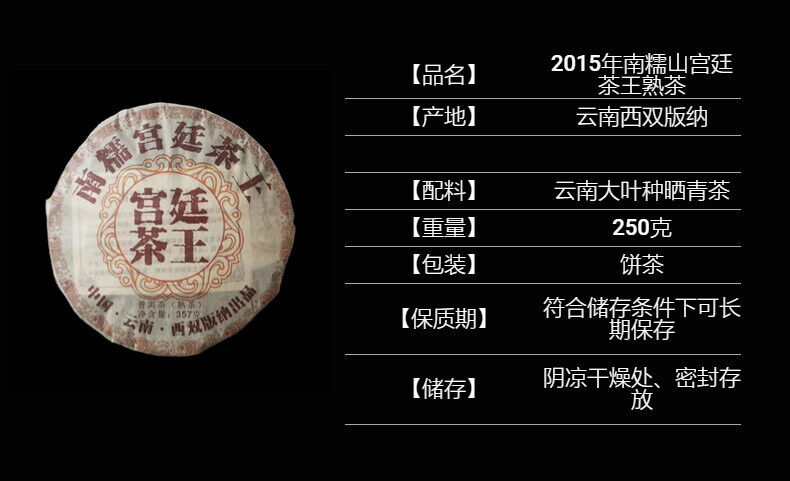 Yunnan Nannushan Palace Tea King Ancient Tree First Spring Pu'er Ripe Tea 357g