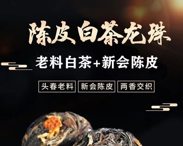 500g ChenPi White Tea Fuding Old White Tea Longzhu Xinhui Chen Pi Small Tea Cake