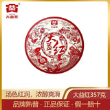 Gâteau au thé rouge mûr Pu'er Dayi 357g de thé au gâteau Qizi du Yunnan