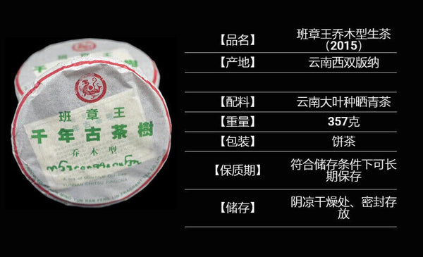 Yunnan Tea Menghai Banzhang Wang QiaoMu Type Ancient Pu'er Raw Tea Cake Tea 357g