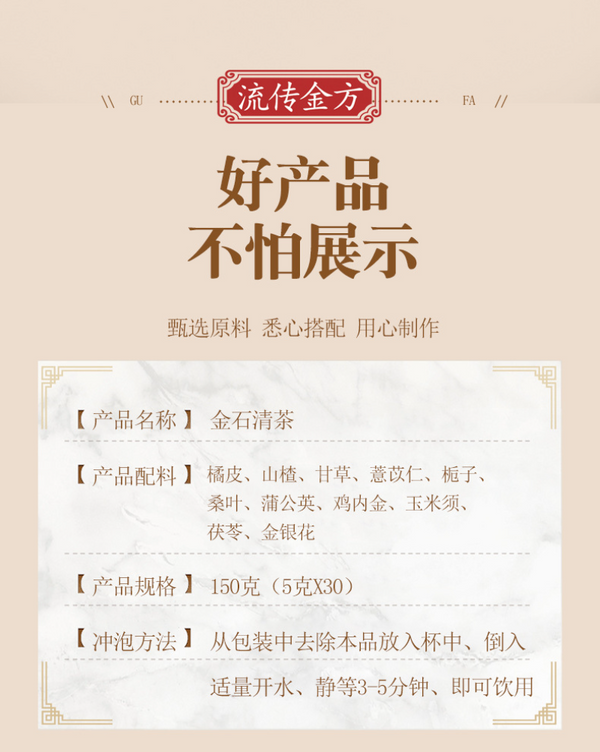 150g Traditional Golden Formula JinShiQing Tea Herbal Remove Stone Health Tea