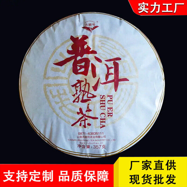 Pu'er Tea 357g Yunnan Qizi Cake Tea Mature Pu'er Tea Mature Pu'er Tea