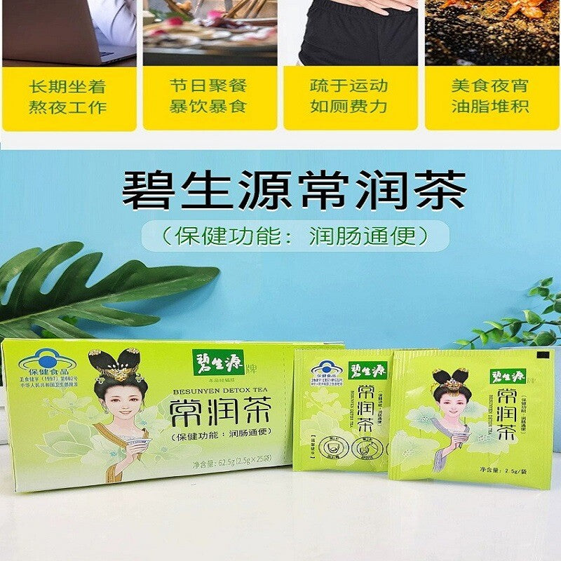 碧/生/源常润茶25袋便秘通便排便清肠排宿便茶 BiShengYuan Changrun Tea 25 Bags Bowel Cleansing Tea