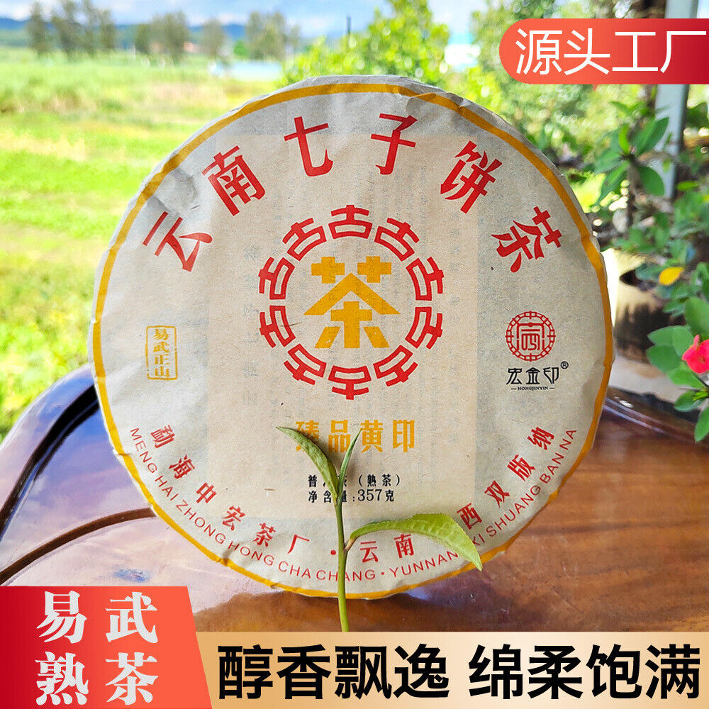 357g Yiwu Pu'er Ripe Tea Yunnan Seven Cakes Pu'er Tea HongJinYin Ripe Pu'er Tea Secondary image